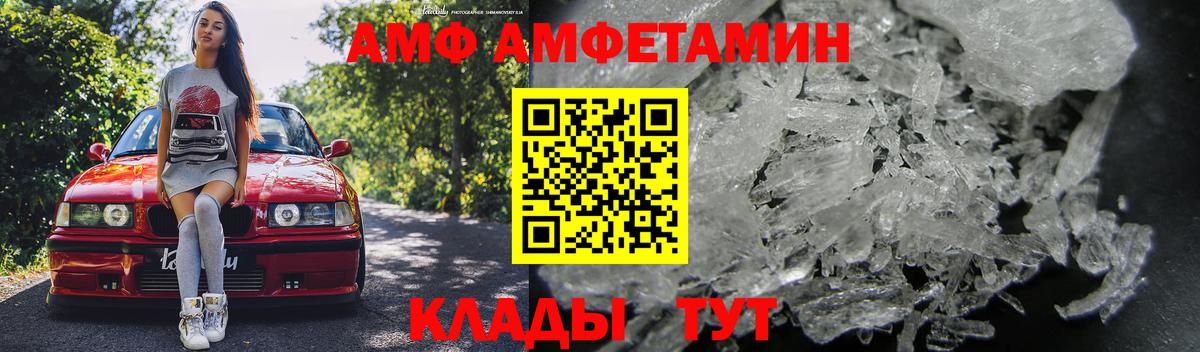 Амфетамин  АМФ  Волгоград  АМФ 97% 