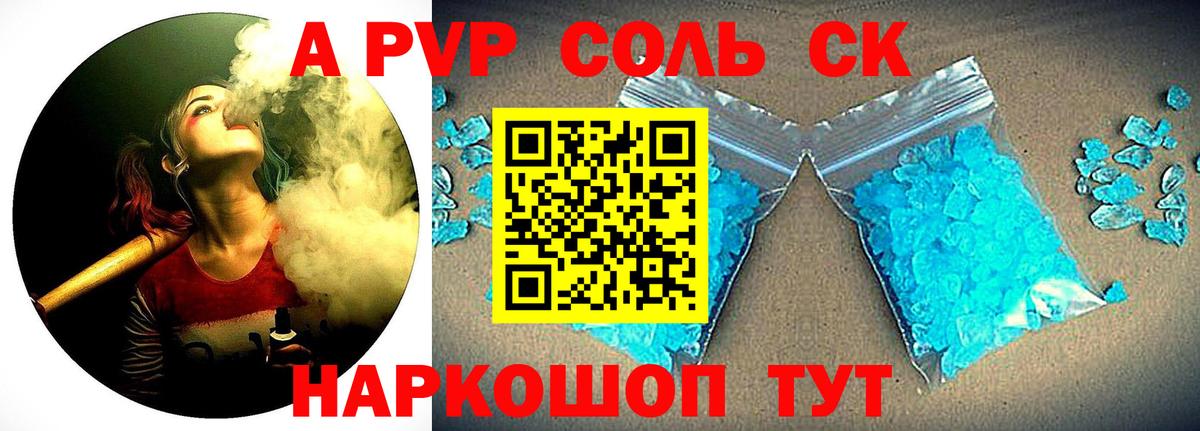 A PVP  Волгоград  Альфа ПВП Соль  Alfa_PVP VHQ 
