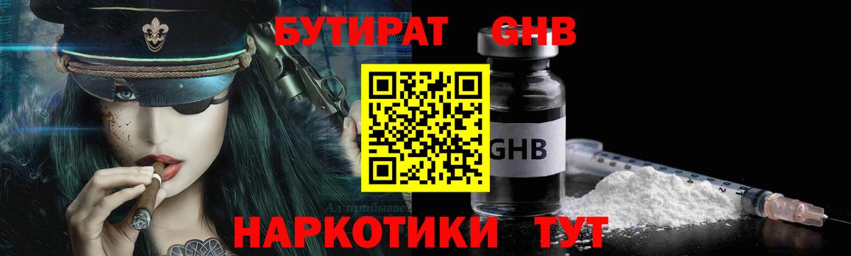 Бутират 1.4BDO Волгоград