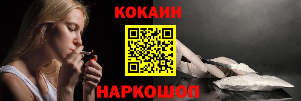 Кокаин Fish Scale  Кокаин 97%  Вход с VPN  Волгоград 