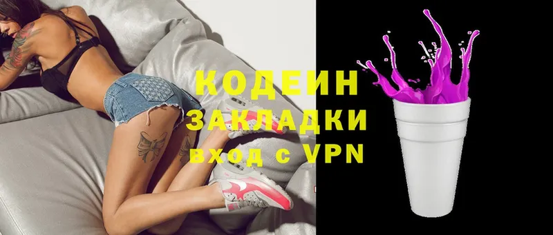 Кодеиновый сироп Lean Purple Drank  купить закладку  Волгоград 