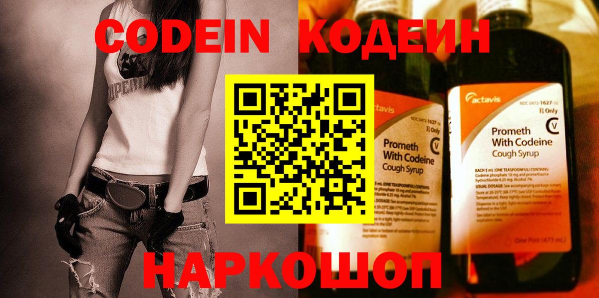 Кодеиновый сироп Lean Purple Drank  Вход с VPN  Волгоград  Кодеиновый сироп Lean Purple Drank 