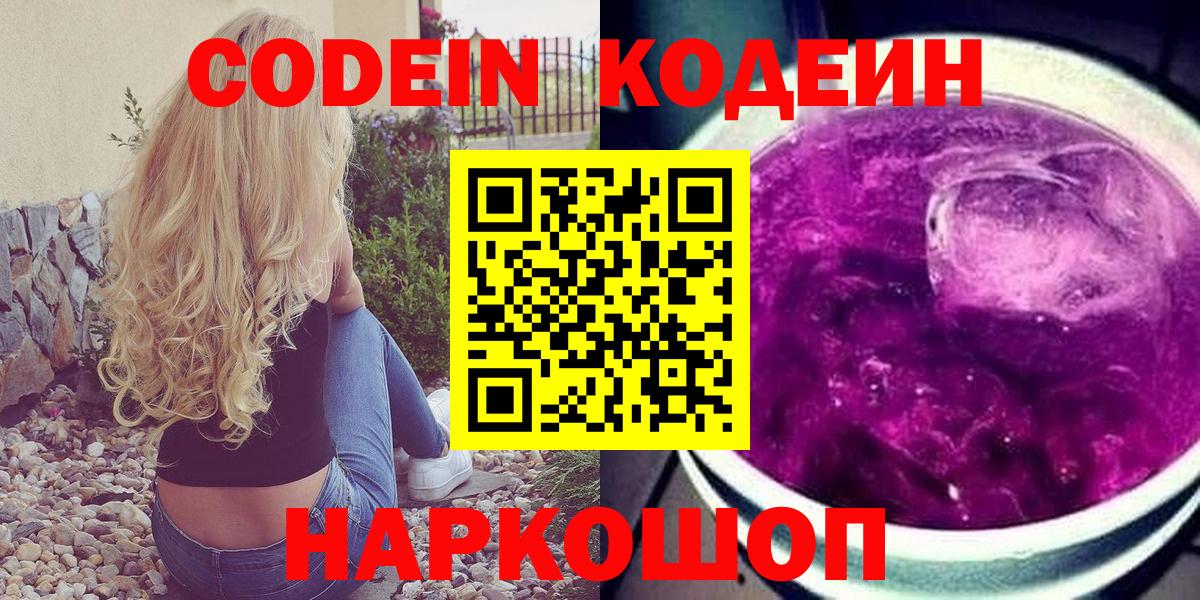 Кодеиновый сироп Lean напиток Lean (лин)  Волгоград  Кодеиновый сироп Lean напиток Lean (лин) 