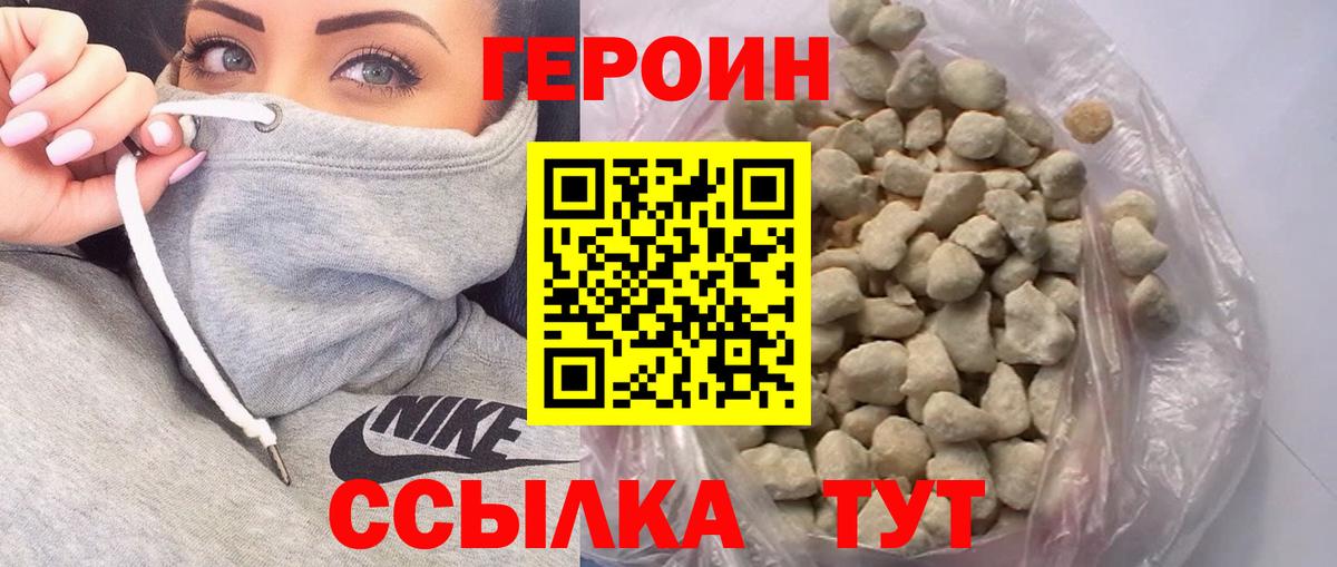 Волгоград  ГЕРОИН Heroin  Вход с VPN 