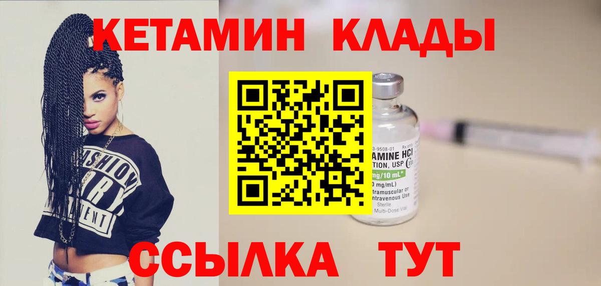 КЕТАМИН VHQ Волгоград
