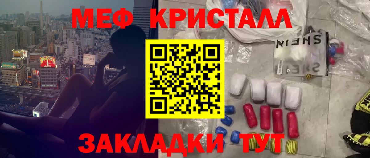 Меф мяу мяу кристаллы Волгоград