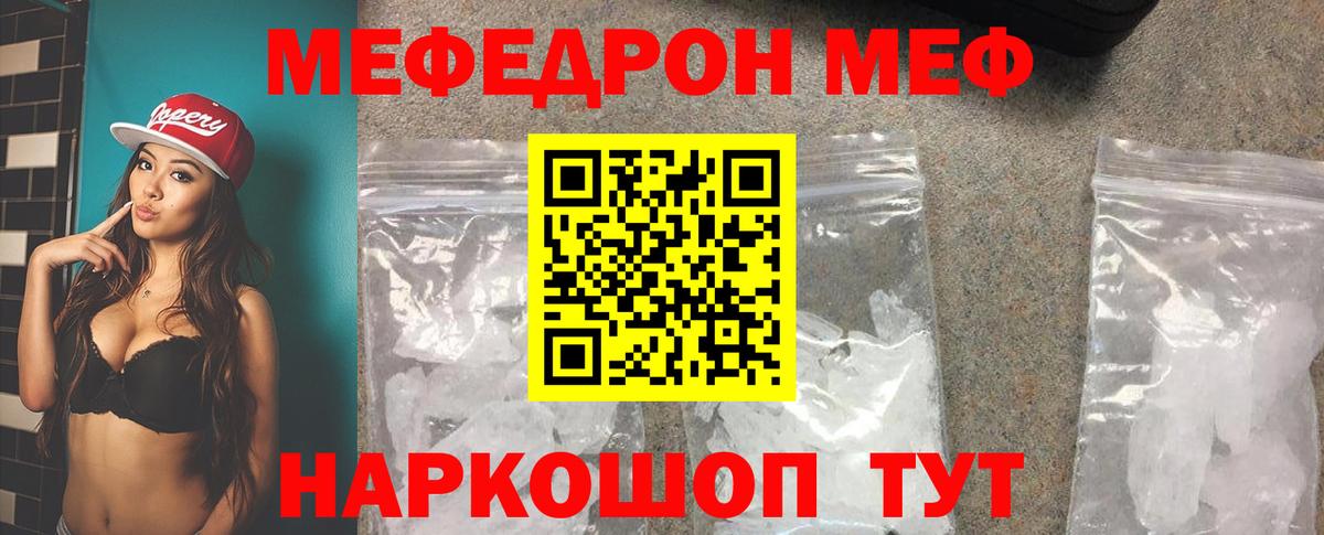 Мефедрон VHQ  МЯУ-МЯУ кристаллы  Вход с VPN  Волгоград 