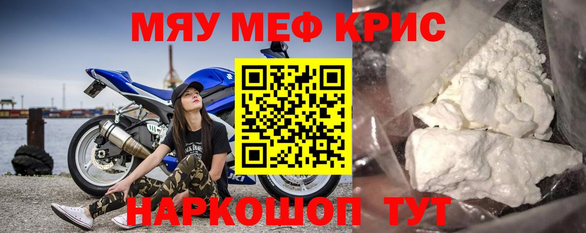 МЕФ mephedrone  МЯУ-МЯУ кристаллы  МЕФ  Волгоград 