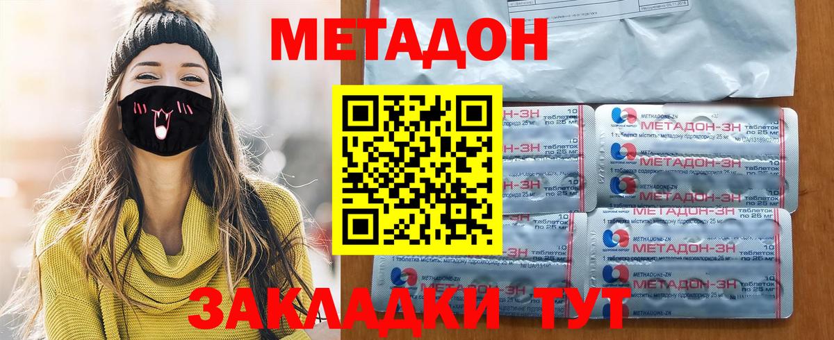 Волгоград  Метадон кристалл  Вход с VPN 