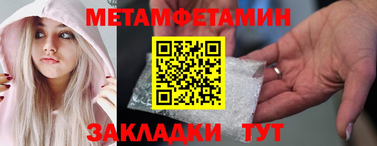 Метамфетамин кристалл Волгоград